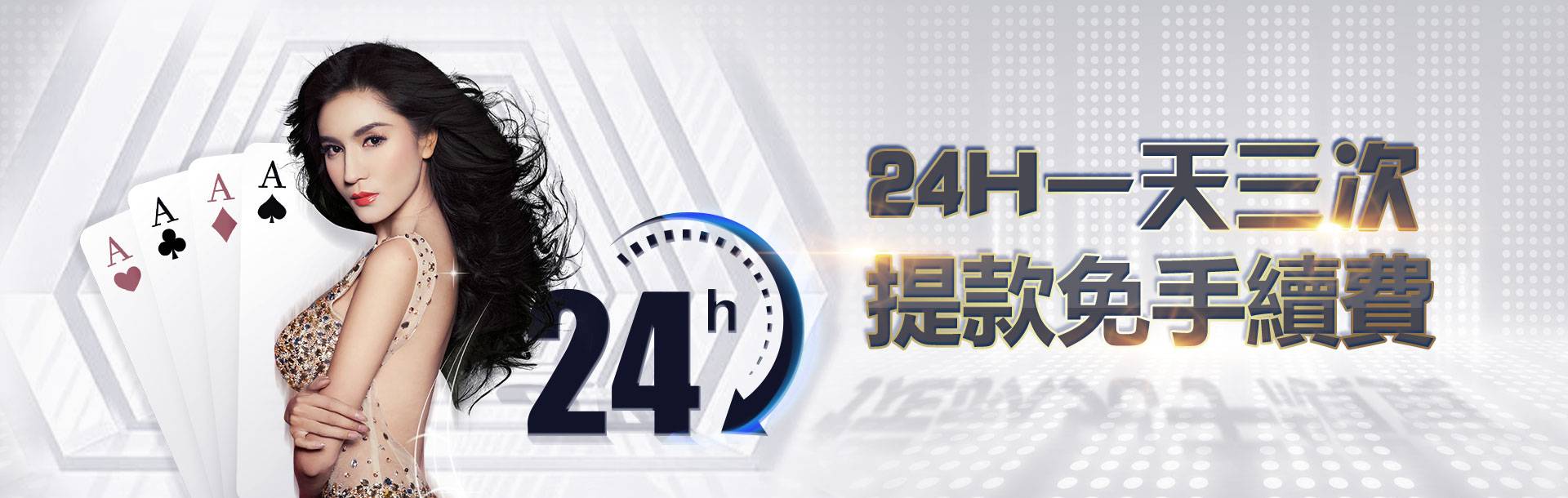 3A娛樂城 24小時一天三次 提款免手續費