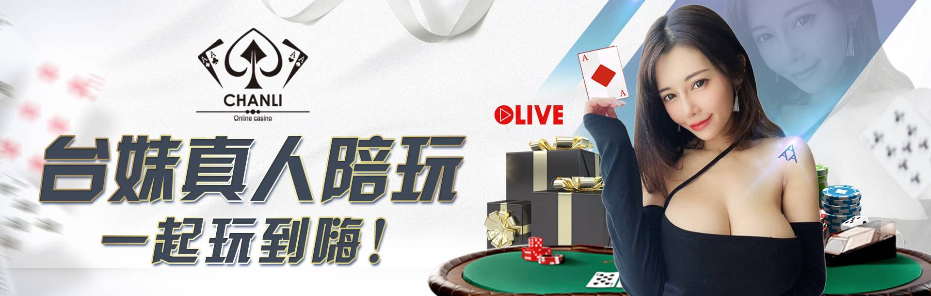 3A娛樂城 台妹真人陪玩 一起玩到嗨